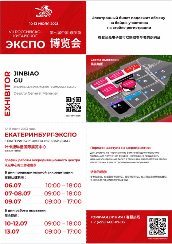 俄羅斯葉卡捷琳堡舉辦國(guó)際工業(yè)貿(mào)易博覽會(huì).png