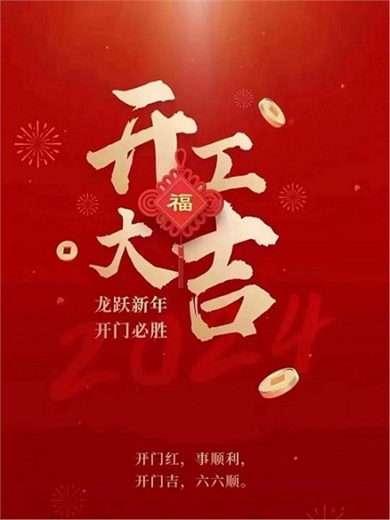 開工大吉！.jpg