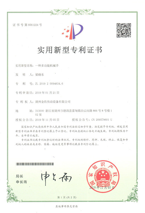 一種多功能機械手