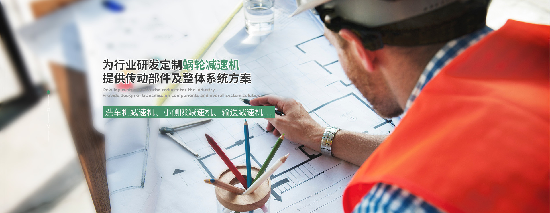 艾思捷為行業研發定制蝸輪減速機